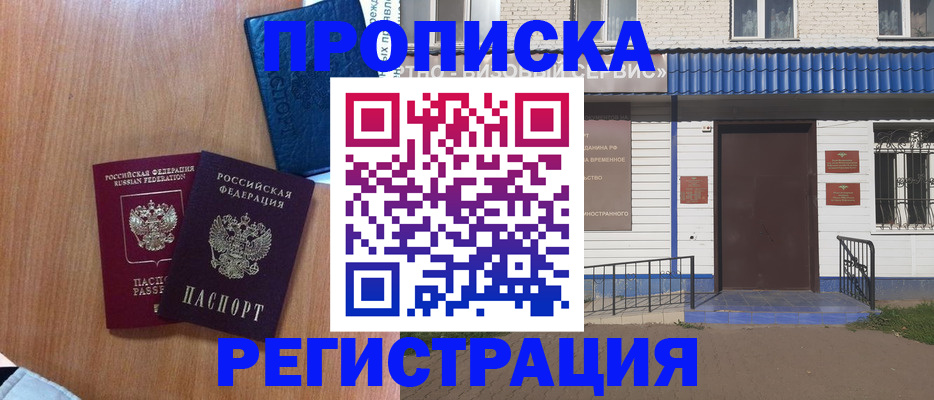 прописка гарантия в Гвардейске