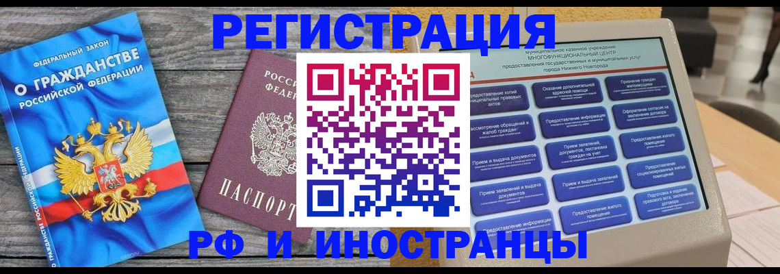 прописка в квартире в Гвардейске