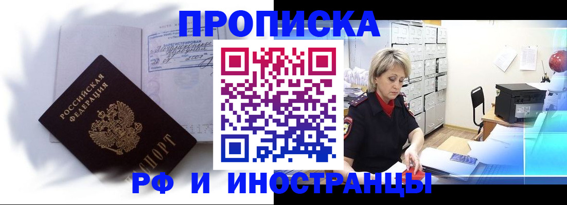 прописка регистрация в Гвардейске