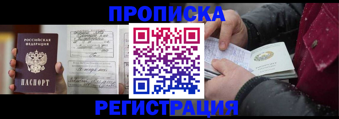 временная регистрация купить в Гвардейске