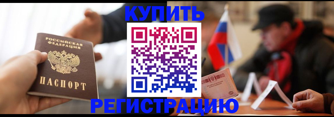 регистрация в Гвардейске